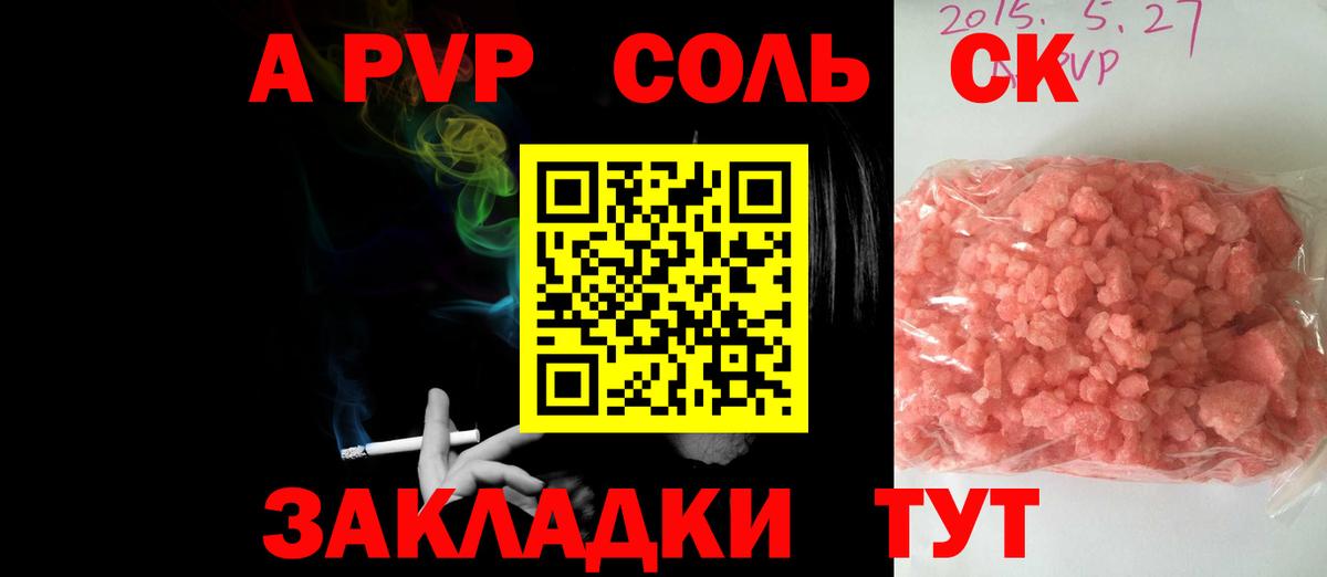 APVP кристаллы Владикавказ