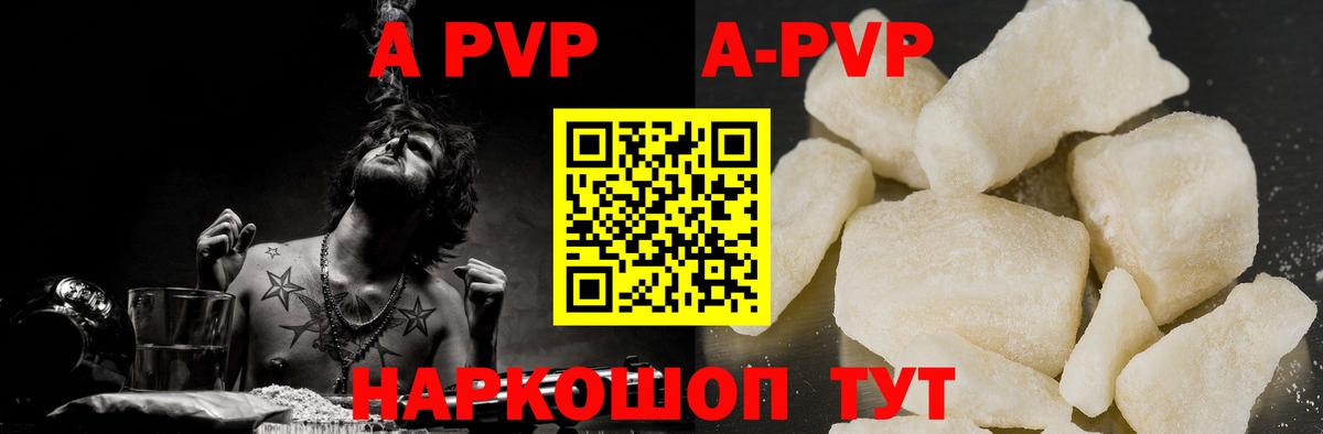 Alpha-PVP кристаллы  A PVP Соль  А ПВП  Вход с VPN  Владикавказ 