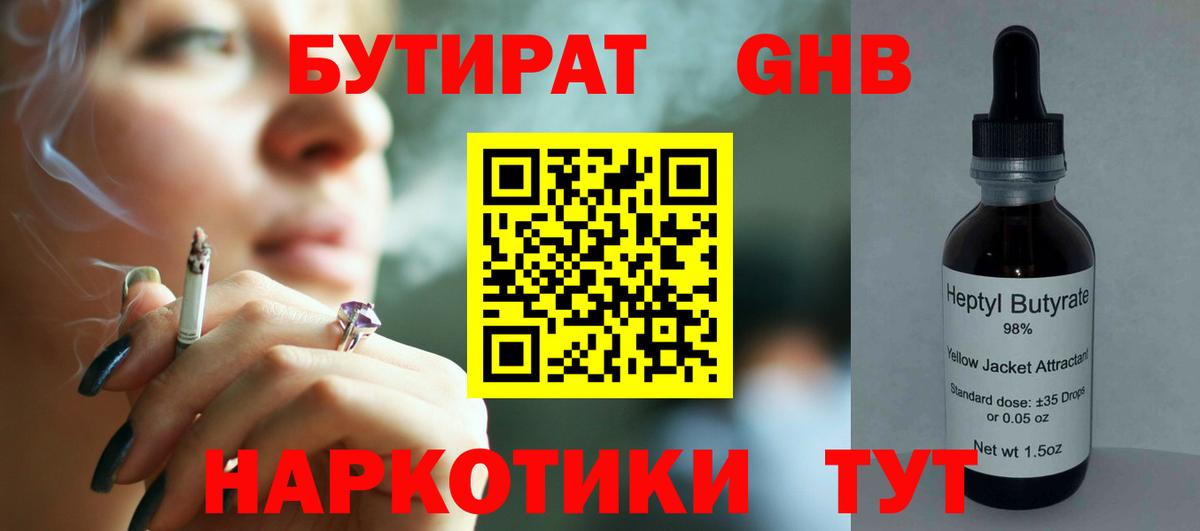 Бутират 1.4BDO  Вход с VPN  Владикавказ 