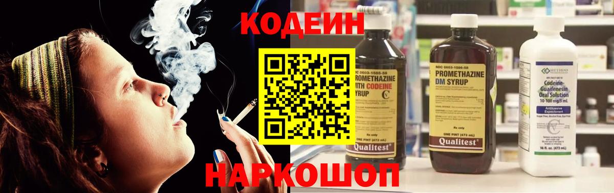 Кодеиновый сироп Lean напиток Lean (лин)  даркнет сайт  Владикавказ  Вход с VPN 