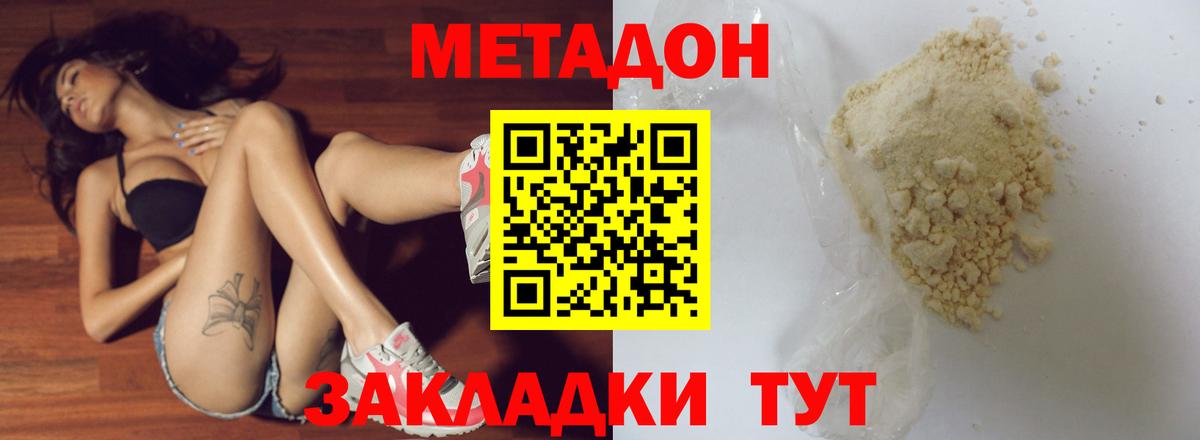 Метадон VHQ Владикавказ