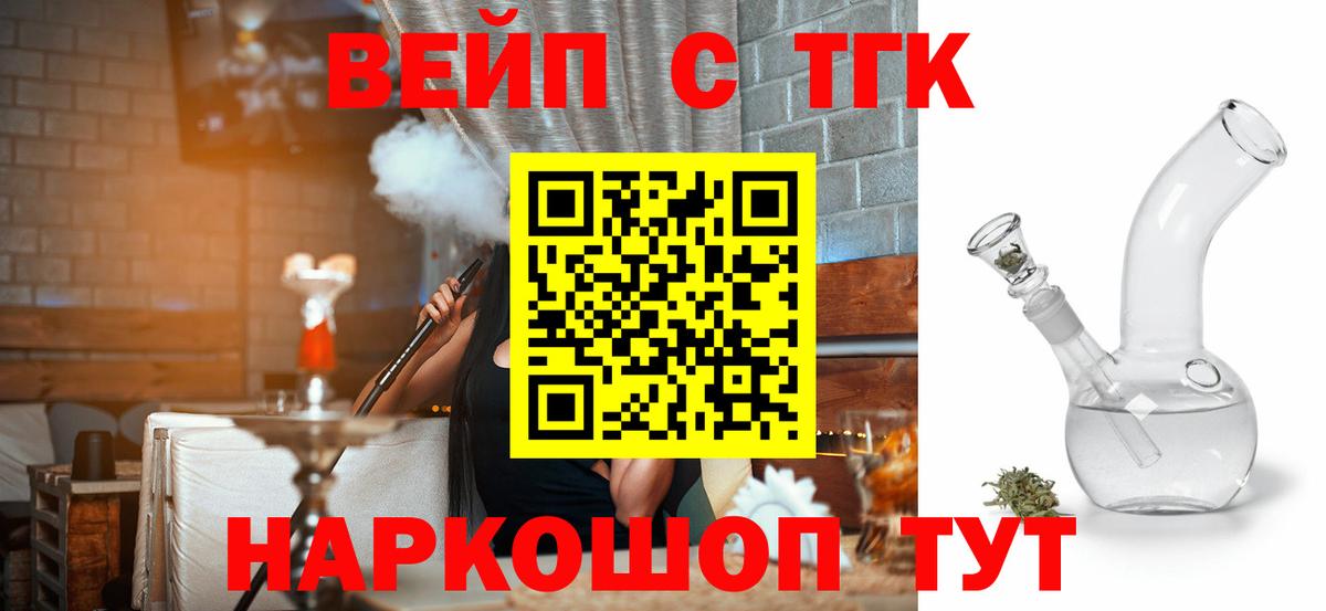 Владикавказ  ТГК вейп с тгк  Вход с VPN 