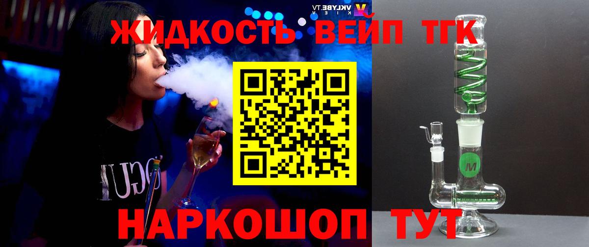 ТГК THC oil Владикавказ